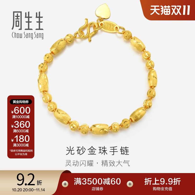 周生生黄金筒间手链女款计价