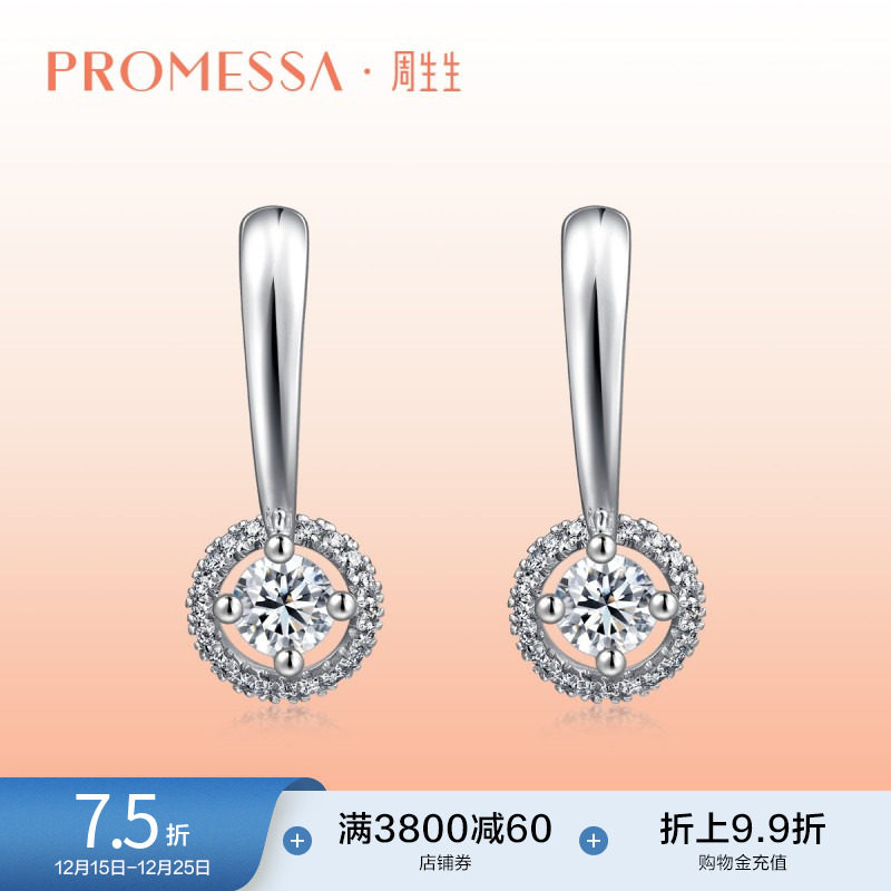 周生生PROMESSA18K白色黄金星宇钻石耳环耳饰48154E