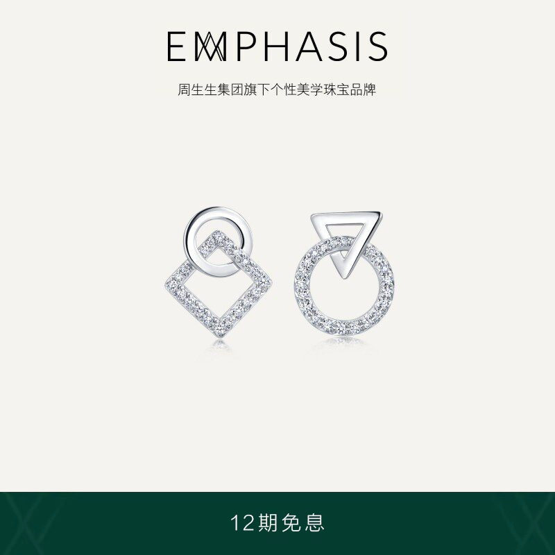 周生生旗下品牌EMPHASIS「形」系列18K金钻石几何耳环91339E