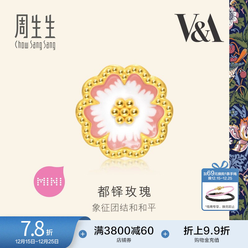 圣诞礼物周生生黄金足金V&A馆藏自然系列都铎玫瑰串珠95244C定价