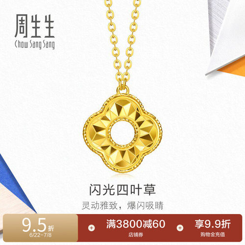 周生生流光系列闪光四叶草黄金项链爆闪足金套链96230N计价