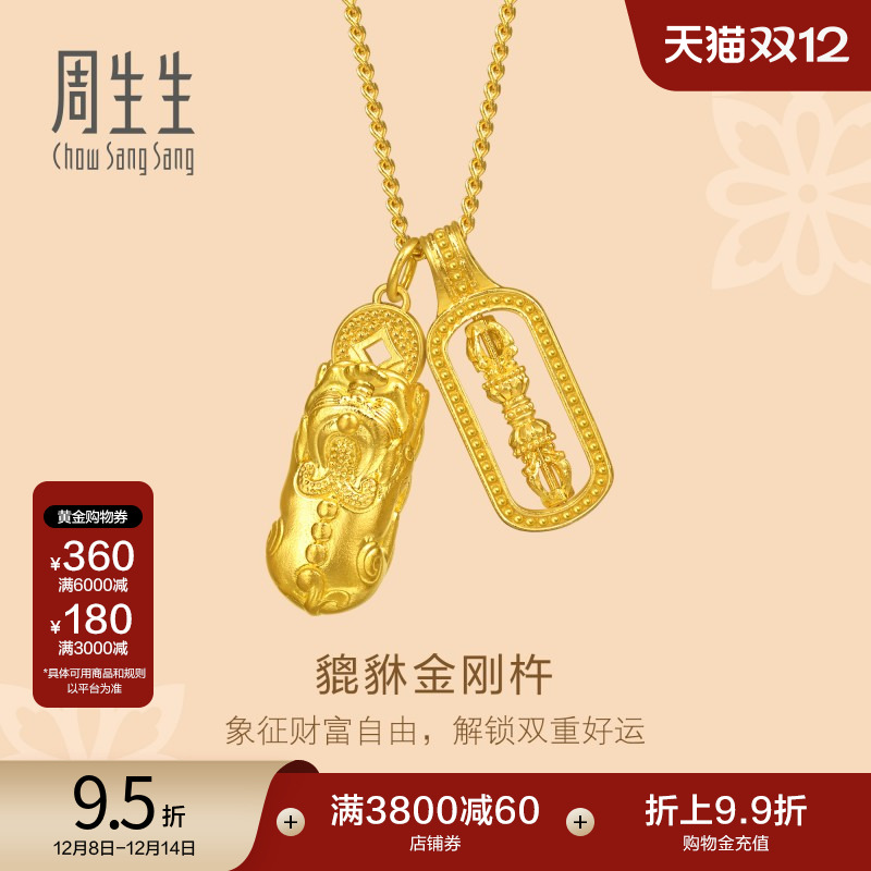 圣诞礼物周生生文化祝福足金貔貅金刚杵双吊坠古法黄金项链95896N