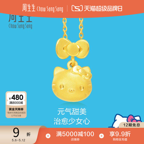 母亲节周生生三丽鸥家族Hello Kitty蝴蝶结黄金足金吊坠88468P