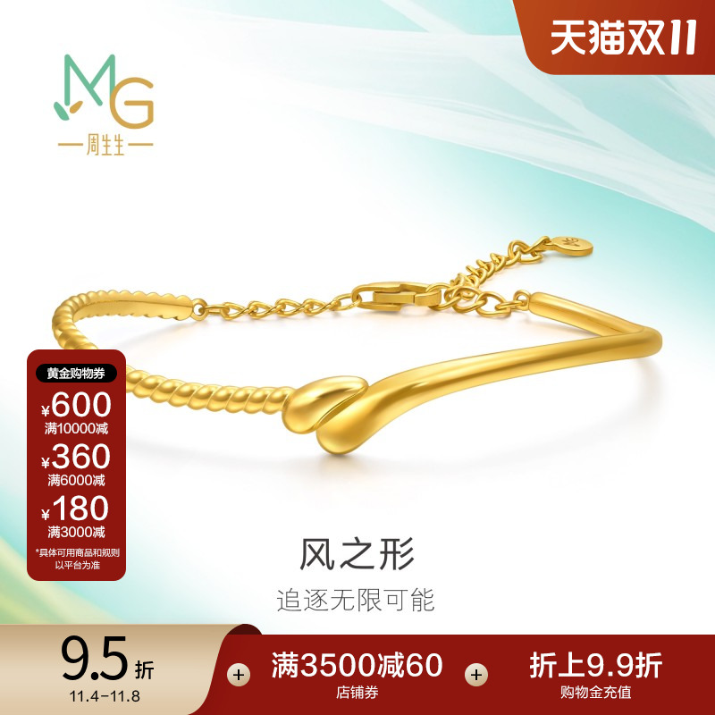 周生生黄金足金MINTYGREEN追风系列手镯95558K计价