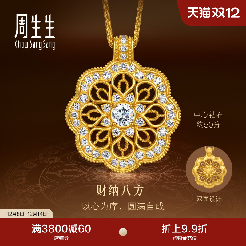 周生生东方古祖足金镶嵌钻石曼陀罗黄金项链(中心钻石50分)96225N