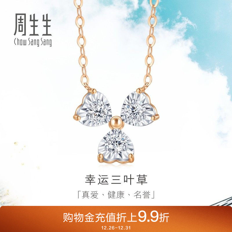 周生生Daily Luxe三叶草项链18K金炫幻钻石套链9303
