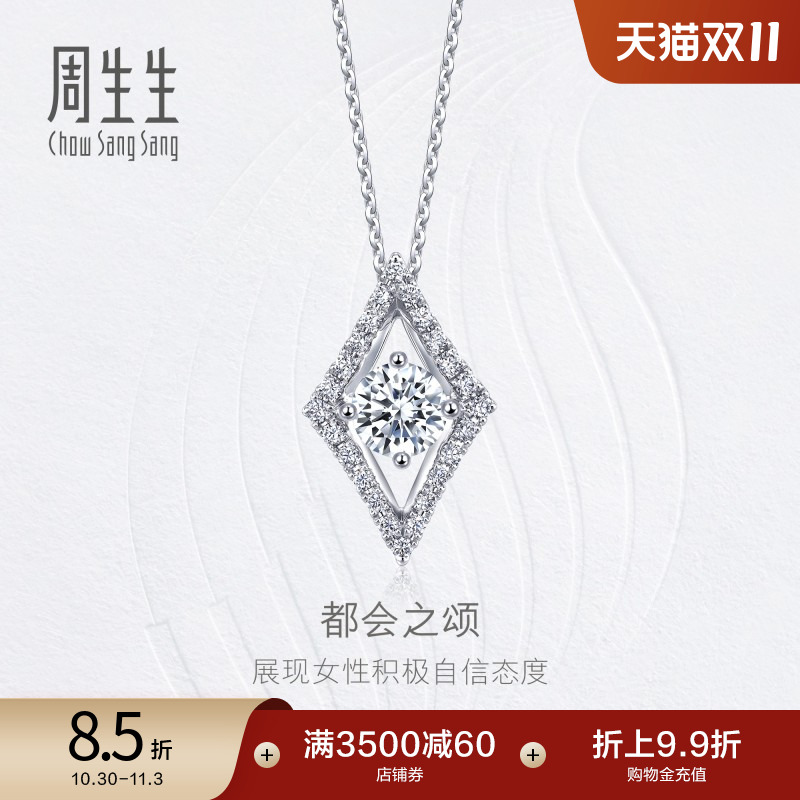 周生生18k白色黄金钻石项链