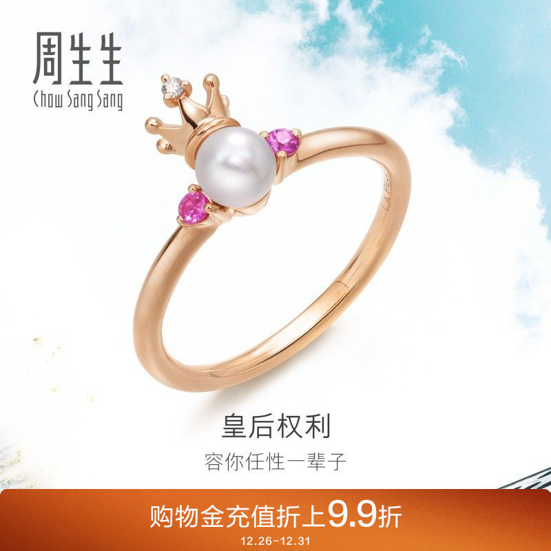 周生生18K金玫瑰金Daily Luxe后冠珍珠戒指ins风88
