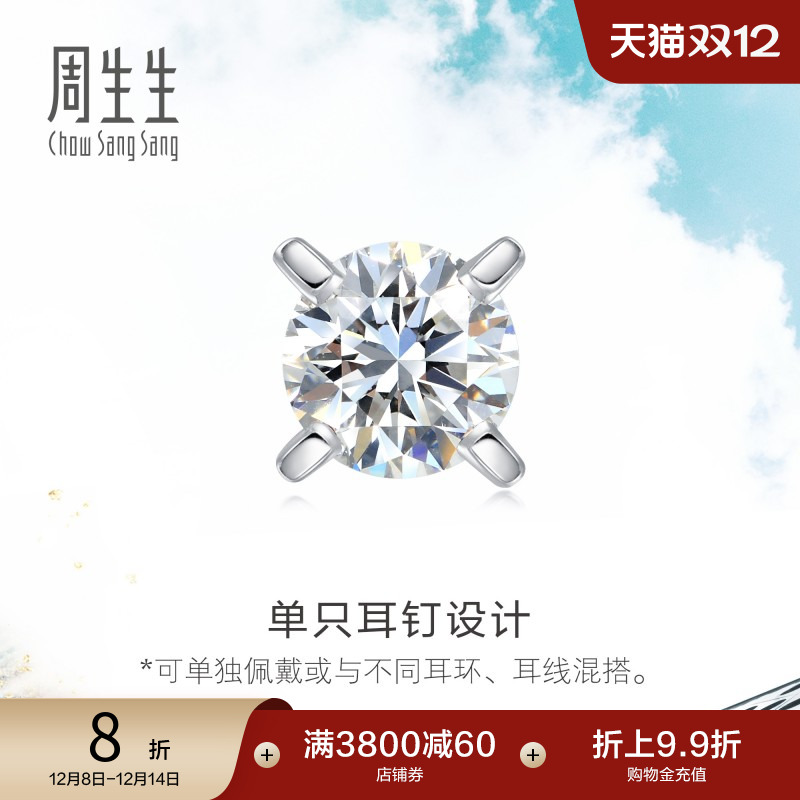 白色黄金钻石耳钉单只耳饰89758E