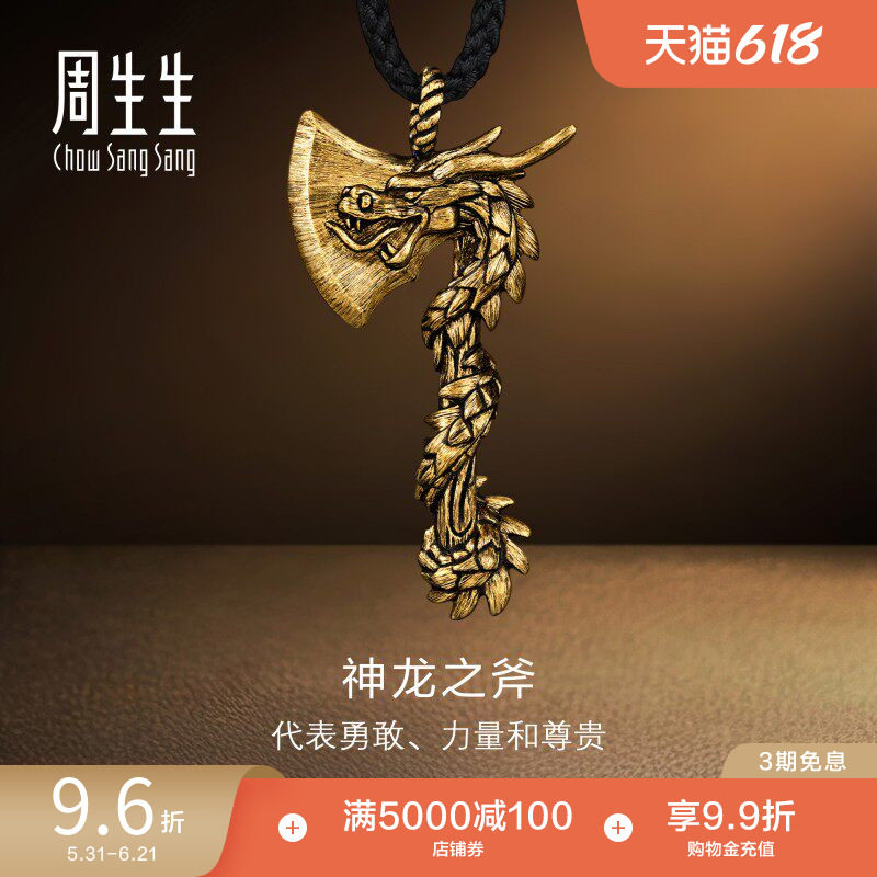 周生生NOIR酷黑系列斧头神龙古法黄金项链生肖龙足金吊坠男91492Z