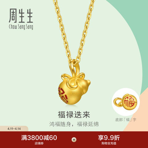 周生生薄荷系列mini小挂坠足金福禄迭来葫芦黄金吊坠96214P