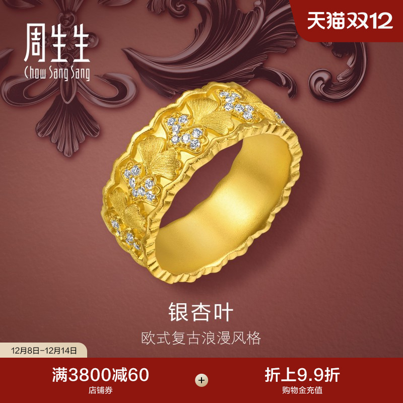周生生金韵罗曼系列欧式复古足金镶嵌钻石银杏叶黄金戒指95806R