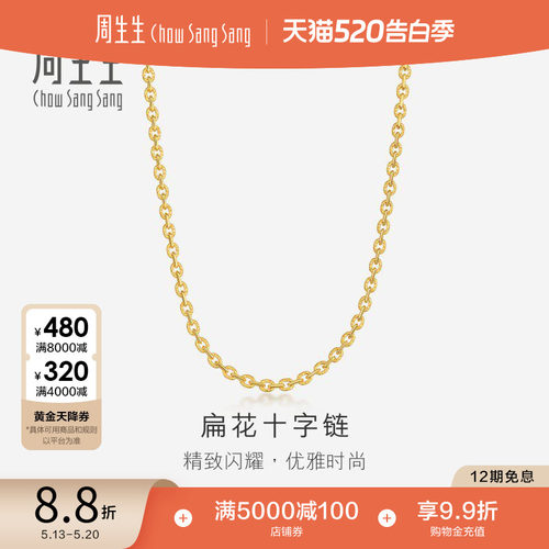 周生生黄金十字项链足金素链