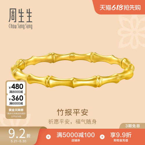 周生生东方竹子黄金手镯