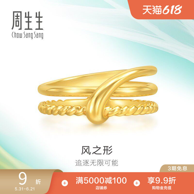 周生生追风系列风之形5G亮面黄金足金双层戒指94264R