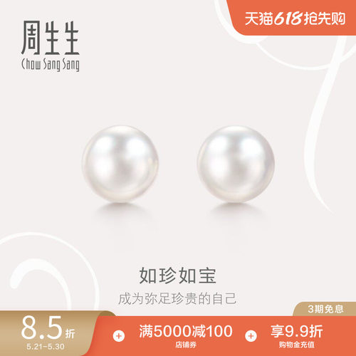 周生生18K白色黄金珍珠钻石耳钉