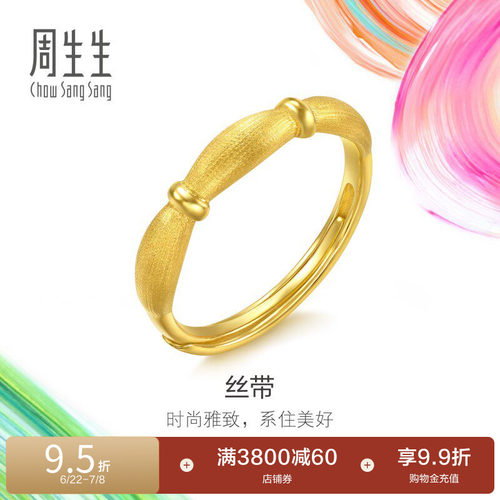 周生生黄金足金微糖系列节节高戒指开口戒95470R