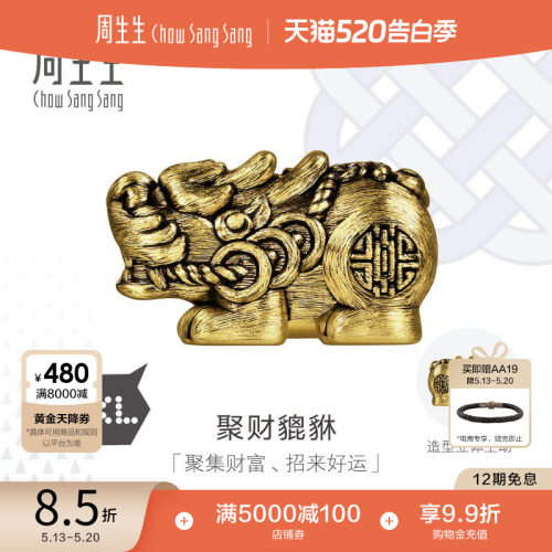 520礼物周生生黄金足金Charme酷黑聚财貔貅XL转运珠95508C定价