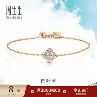 Luxe炫幻四叶草钻石手链18K金手饰94342B 周生生Daily