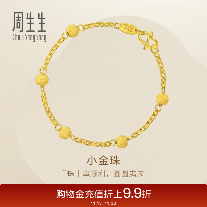 周生生珠宝首饰计价黄金手链