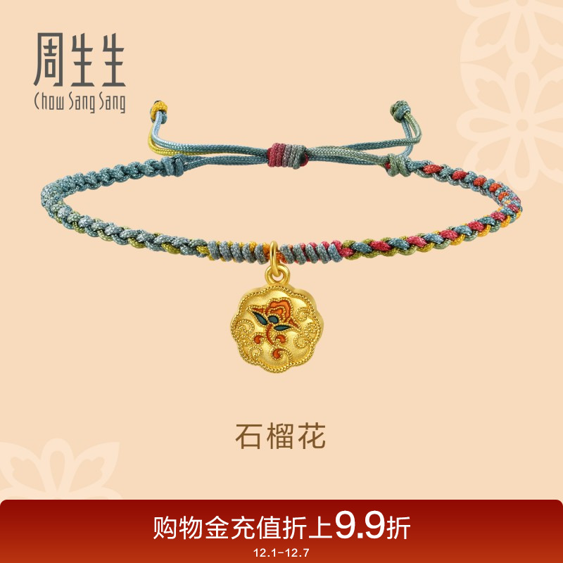 周生生黄金珐琅石榴花编织手绳