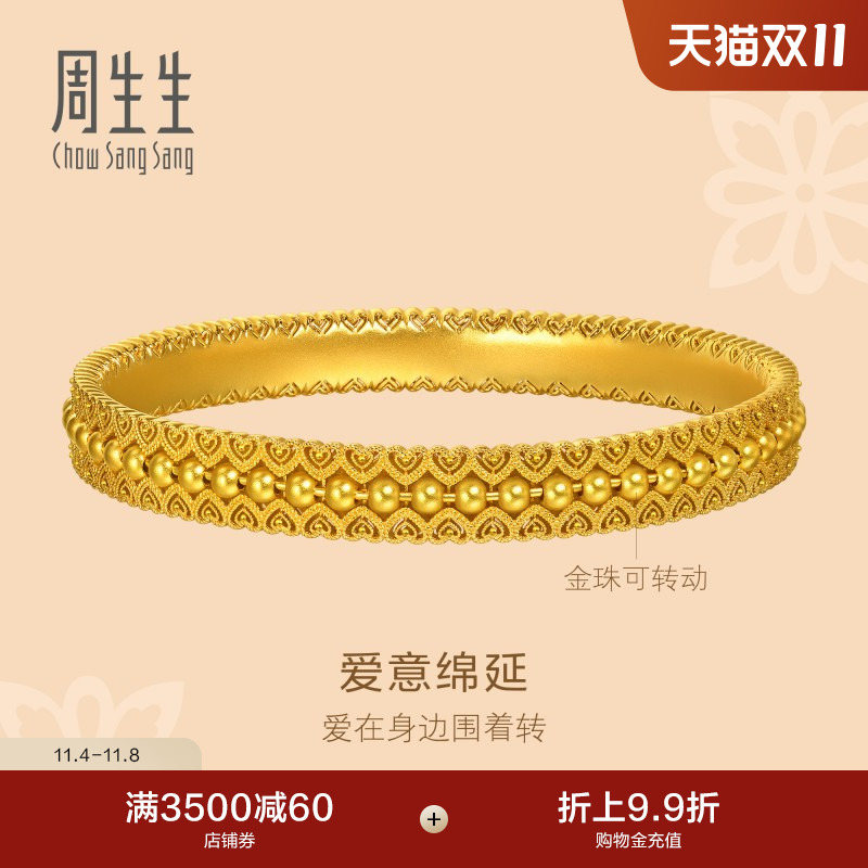 周生生爱意绵延黄金手镯东方古祖连心纹金珠足金镯子95854K计价