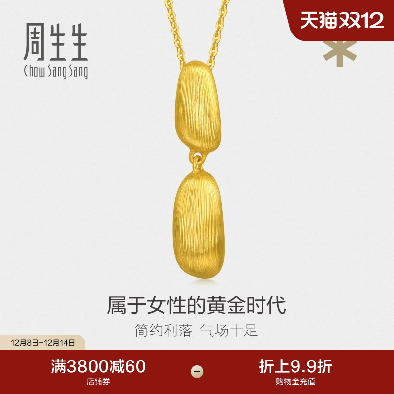 圣诞礼物周生生珠宝黄金足金g* 系列金粒项链95953N定价