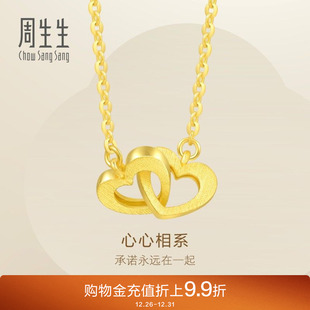周生生心心相系黄金项链黄金足金颈链女92993N计价