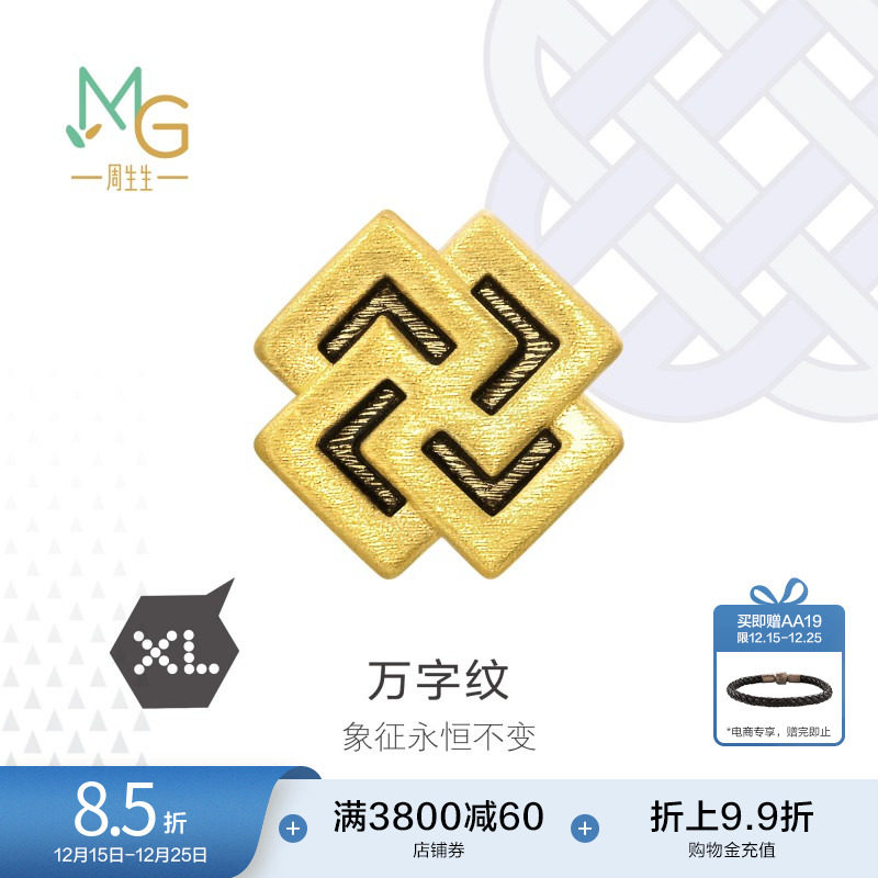 圣诞王安宇同款周生生Charme XL酷黑万字纹转运珠足金串珠93842C