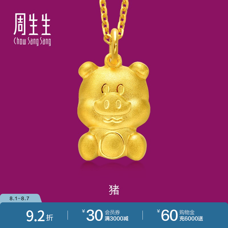 周生生足金十二生肖猪黄金吊坠项坠首饰女不含项链86486P计价