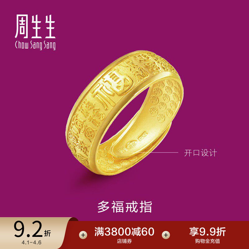 周生生多福字足金黄金戒指时尚开口戒金戒指男士68259R