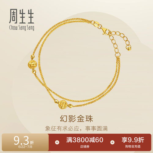 周生生Essence永5G黄金足金爆闪蹦迪珠金珠手链95739B