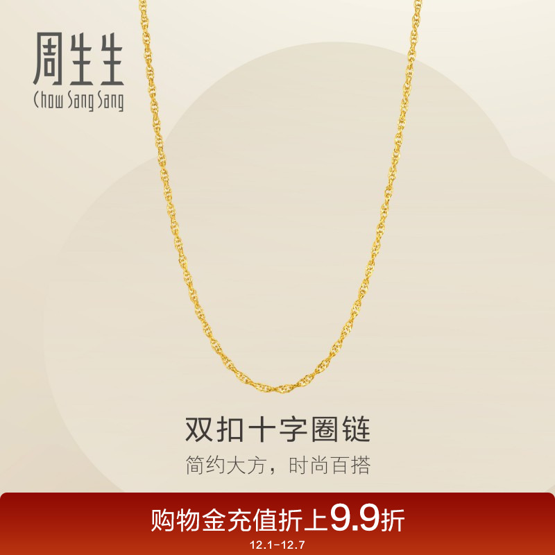 周生生足金黄金项链首饰品计价