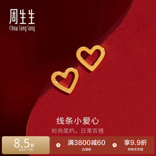 周生生黄金心形耳钉足金女款耳饰