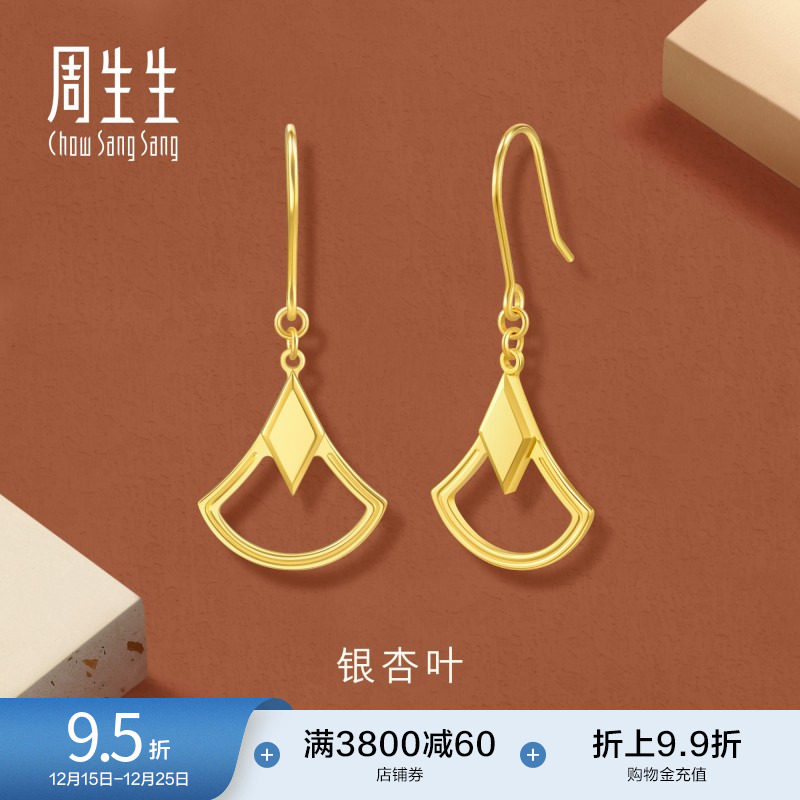 圣诞礼物周生生永系列银杏叶黄金耳环黄金耳饰足金耳钩93678E计价