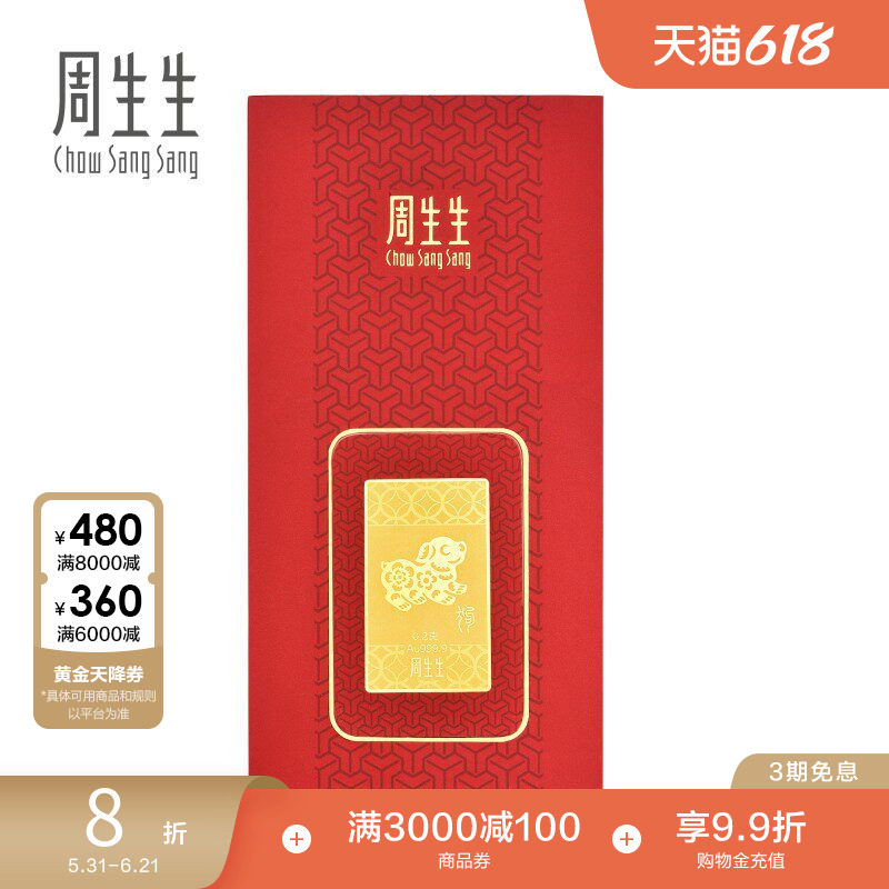 周生生Au999.9黄金足金压岁钱十二生肖狗金片贺岁礼物90862D