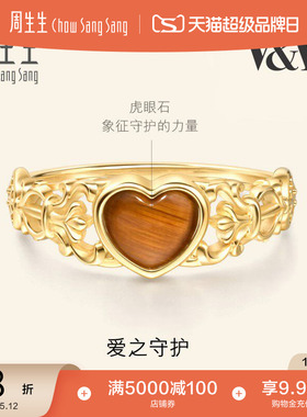 520礼物周生生V&A系列 18K黄色黄金心形虎眼石戒指个性94117R