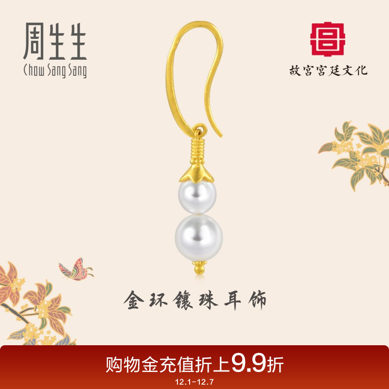 周生生黄金足金故宫耳环珍珠