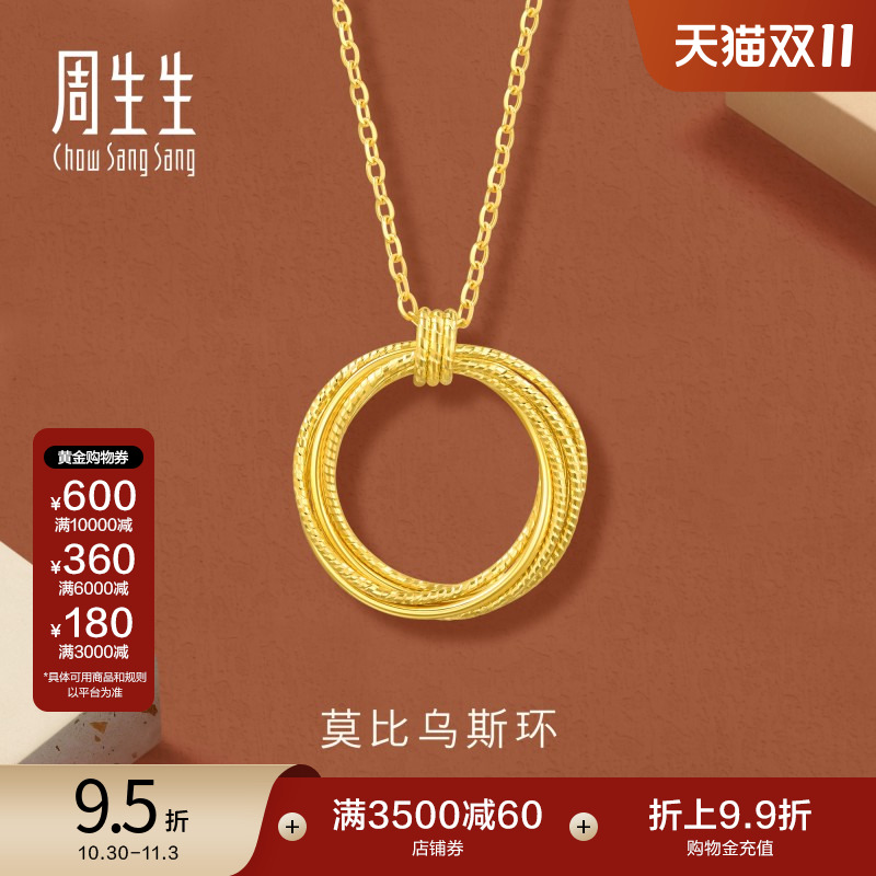 周生生gin爆闪莫比乌斯环黄金项链颈链足金锁骨链93710N