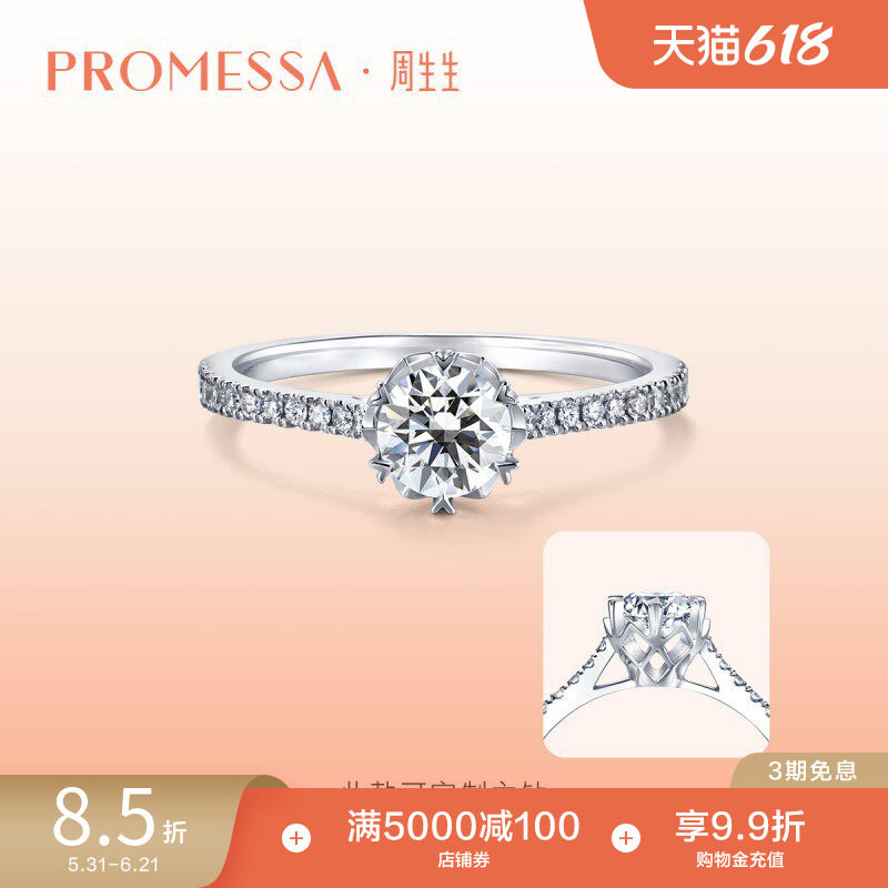 周生生PROMESSA同心系列18K金钻石戒指K金求婚钻戒91467R定制