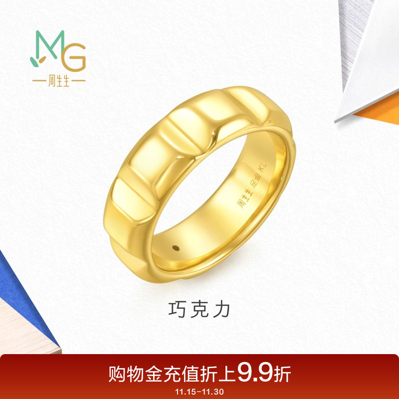 周生生流光系列巧克力黄金足金戒指5D黄金珠宝94096R计价