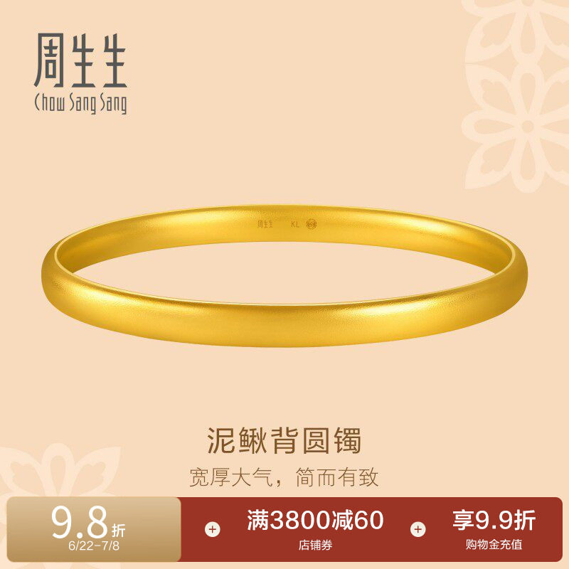 周生生足金文化祝福东方古祖轮胎泥鳅背古法黄金手镯96043K