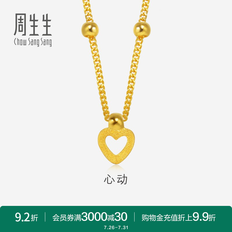 周生生爱心心形项链足金链子
