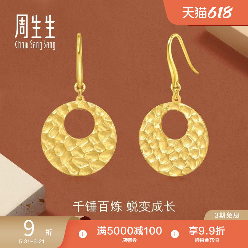 周生生珠宝永系列水波纹5G黄金耳环足金耳饰93677E计价