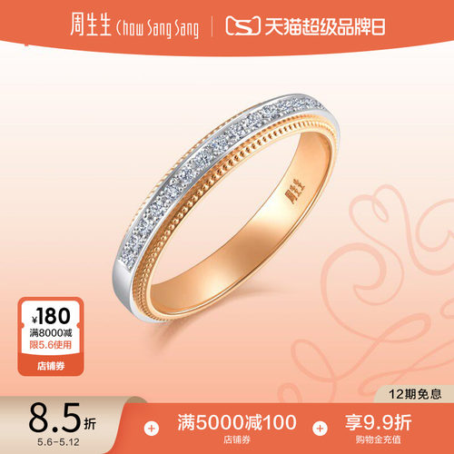周生生promessa皇冠18k铂金戒指