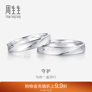 周生生Pt950铂金戒指情侣结婚对戒女士戒指男戒32116R