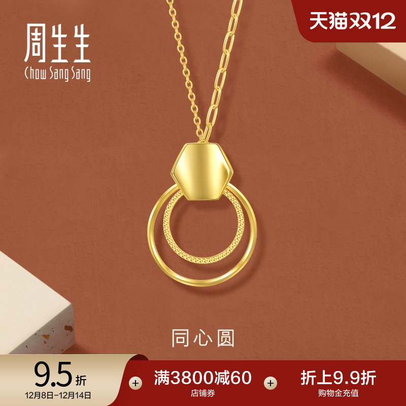 圣诞礼物周生生gin爆闪同心圆5G黄金项链圆形足金套链珠宝93682N