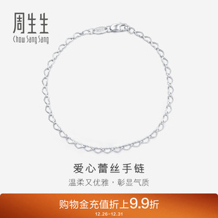 周生生PT950铂金全心手链女款 51810B定价