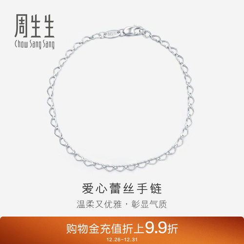 周生生pt950铂金全心手链定价