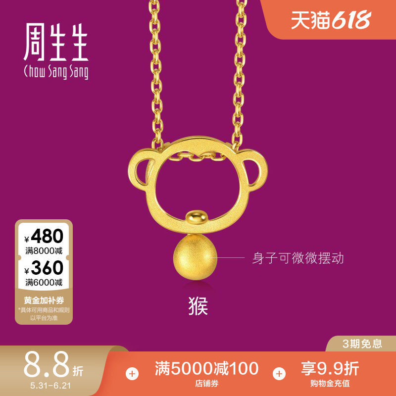 周生生本命年生肖小猴子黄金吊坠小金珠足金挂坠91912P